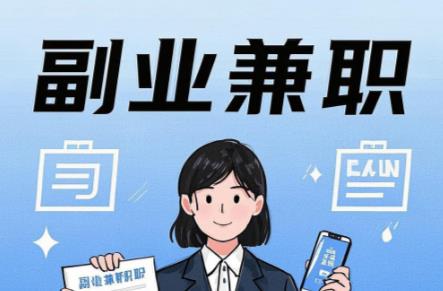 淮南在手机上可以做哪些副业赚钱? 第1张 淮南在手机上可以做哪些副业赚钱? 第1张