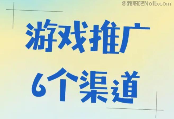 淮南游戏推广赚佣金的平台有哪些 第1张 淮南游戏推广赚佣金的平台有哪些 第1张