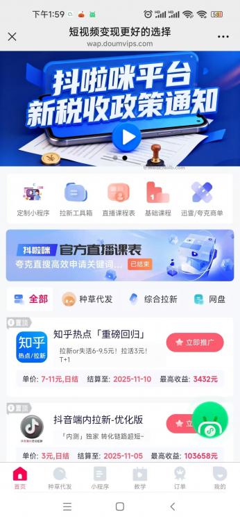 淮南抖啦咪是什么平台-一个专注短视频流量变现的平台! 第4张 淮南抖啦咪是什么平台-一个专注短视频流量变现的平台! 第4张